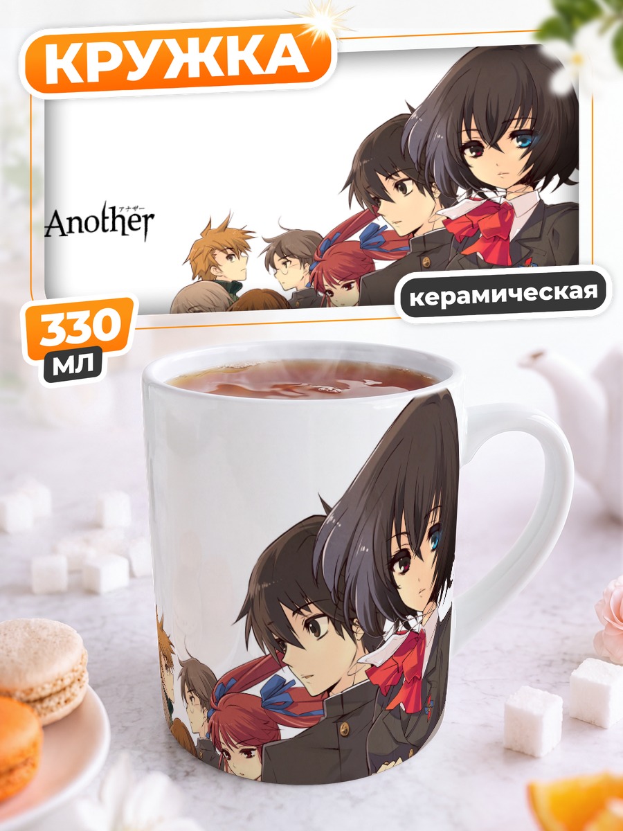 Кружка керамическая Мисаки Мэй и Another