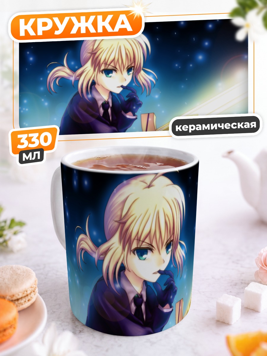 Кружка керамическая Артурия Пендрагон с мечом