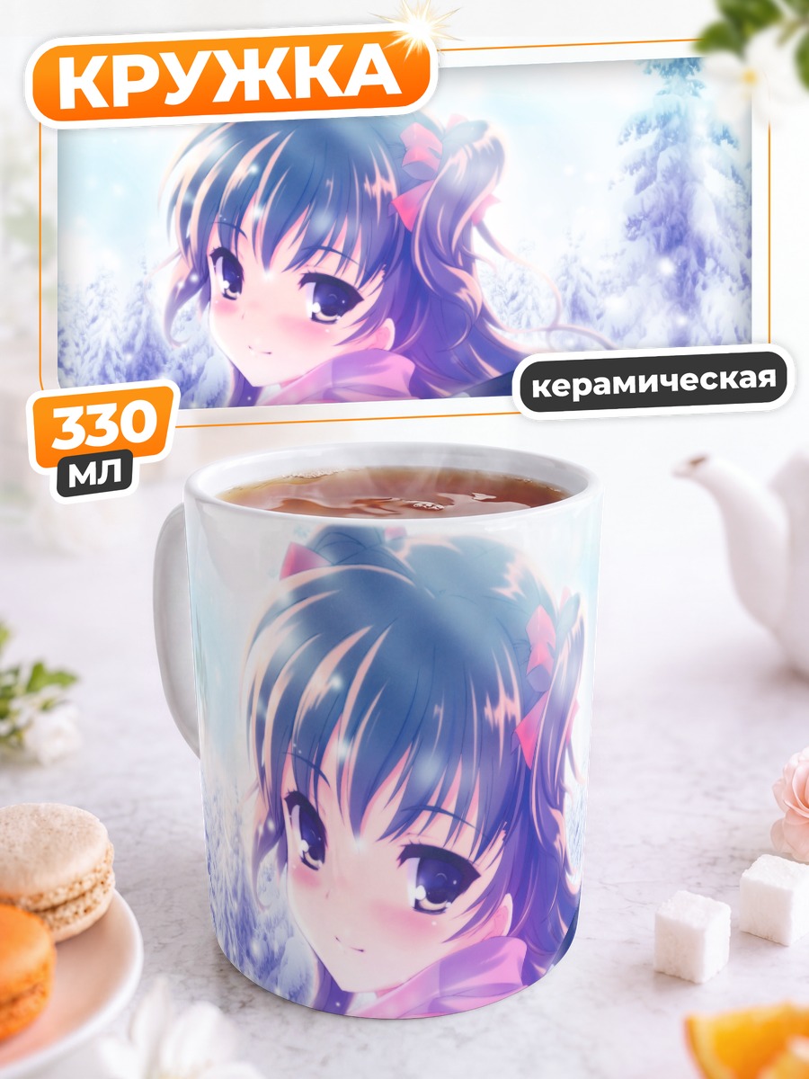 Кружка керамическая Рина Огата в снегах