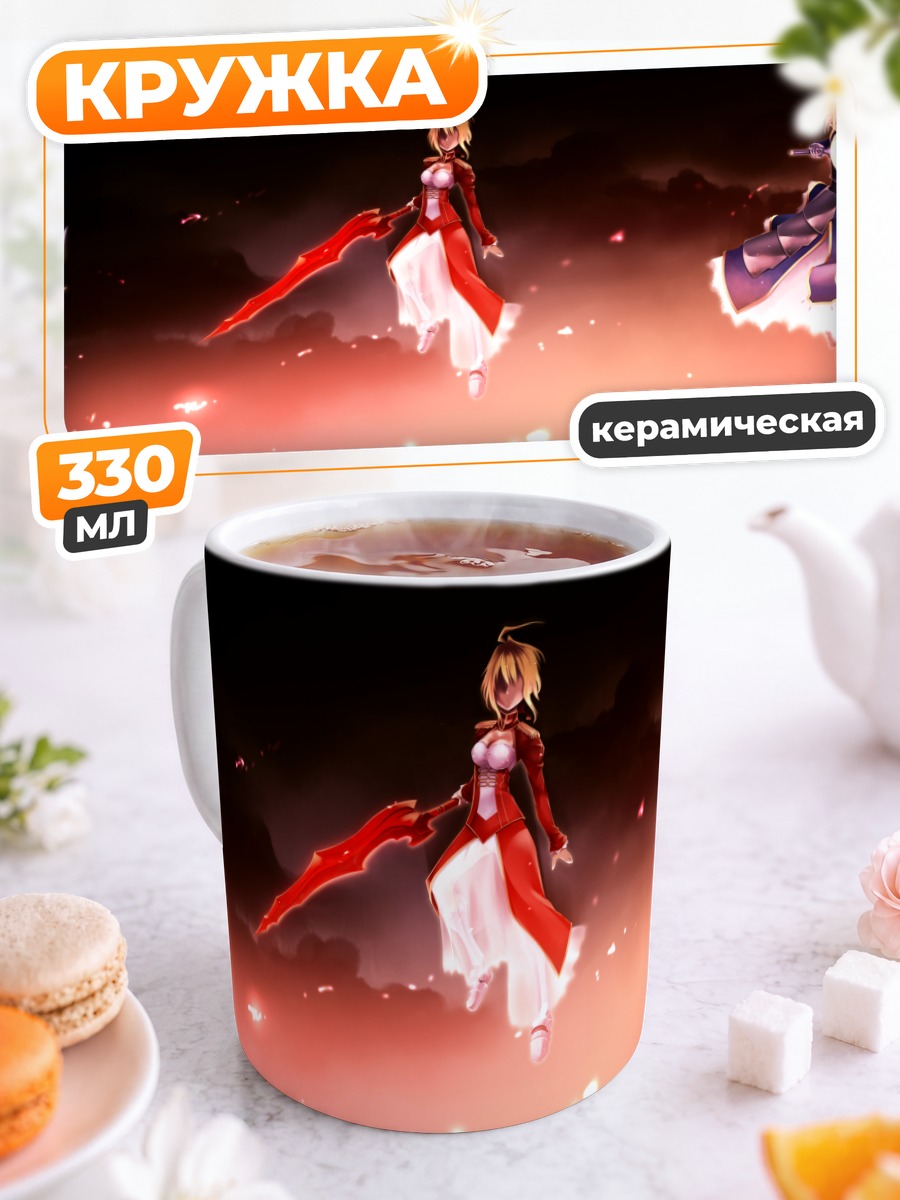 Кружка керамическая Артурия Пендрагон и Сабер