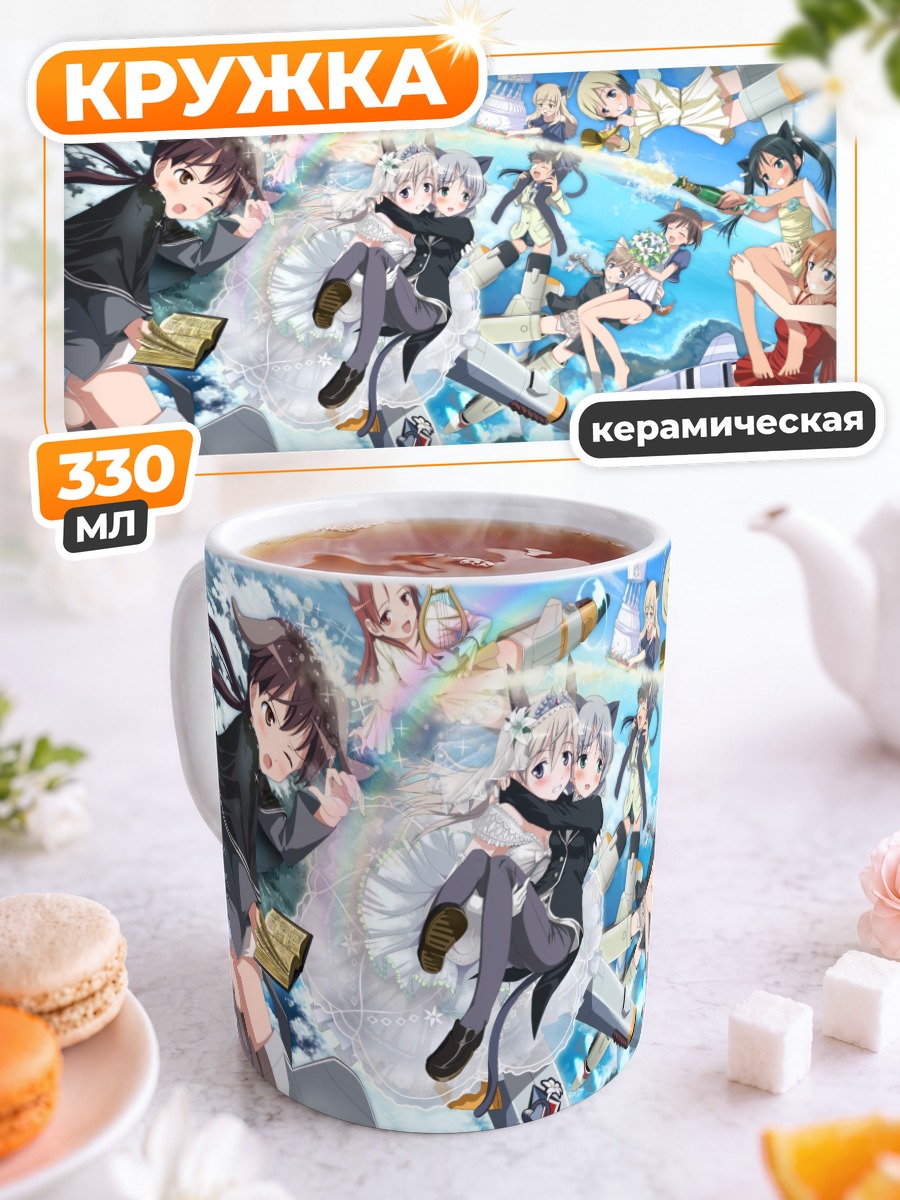 Кружка керамическая Ведьмы Strike Witches
