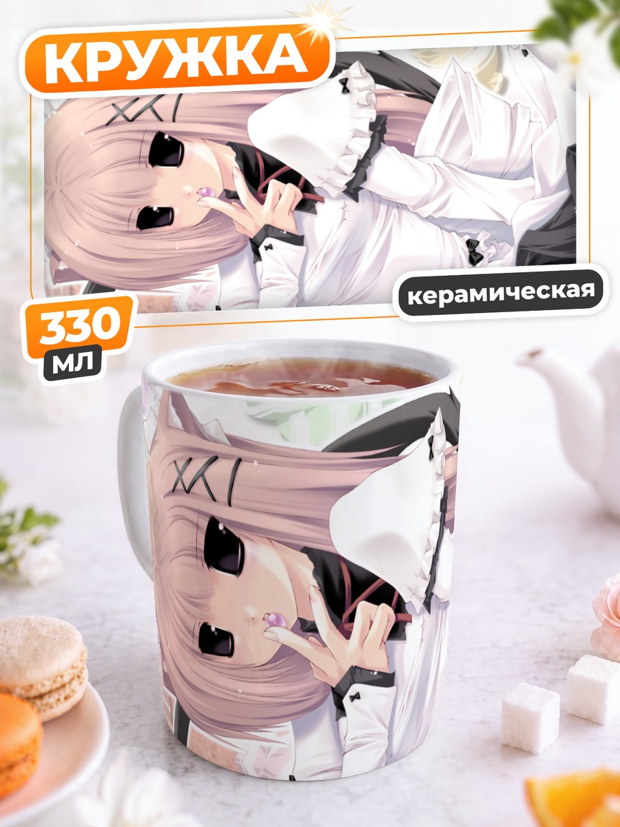 Кружка керамическая Горничная с ушками