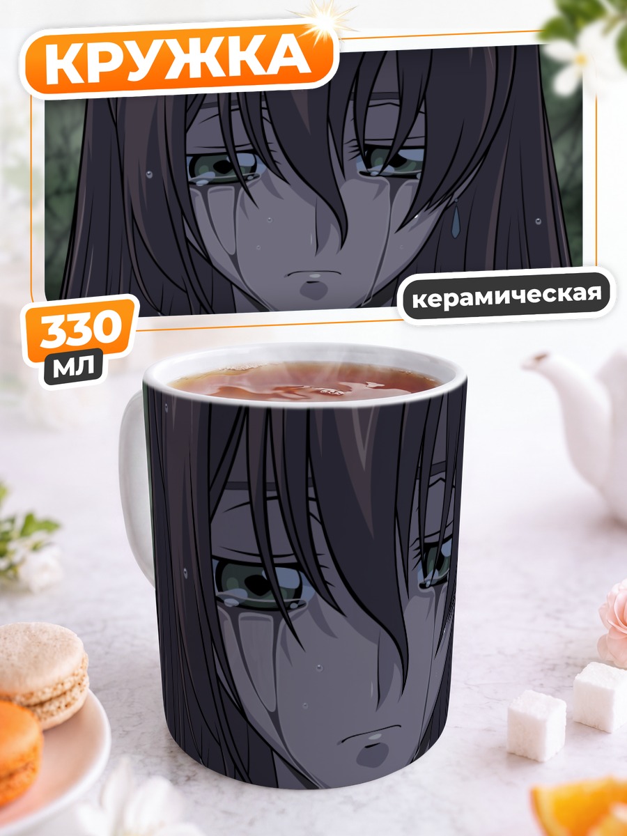 Кружка керамическая Ширли Фенетт в слезах