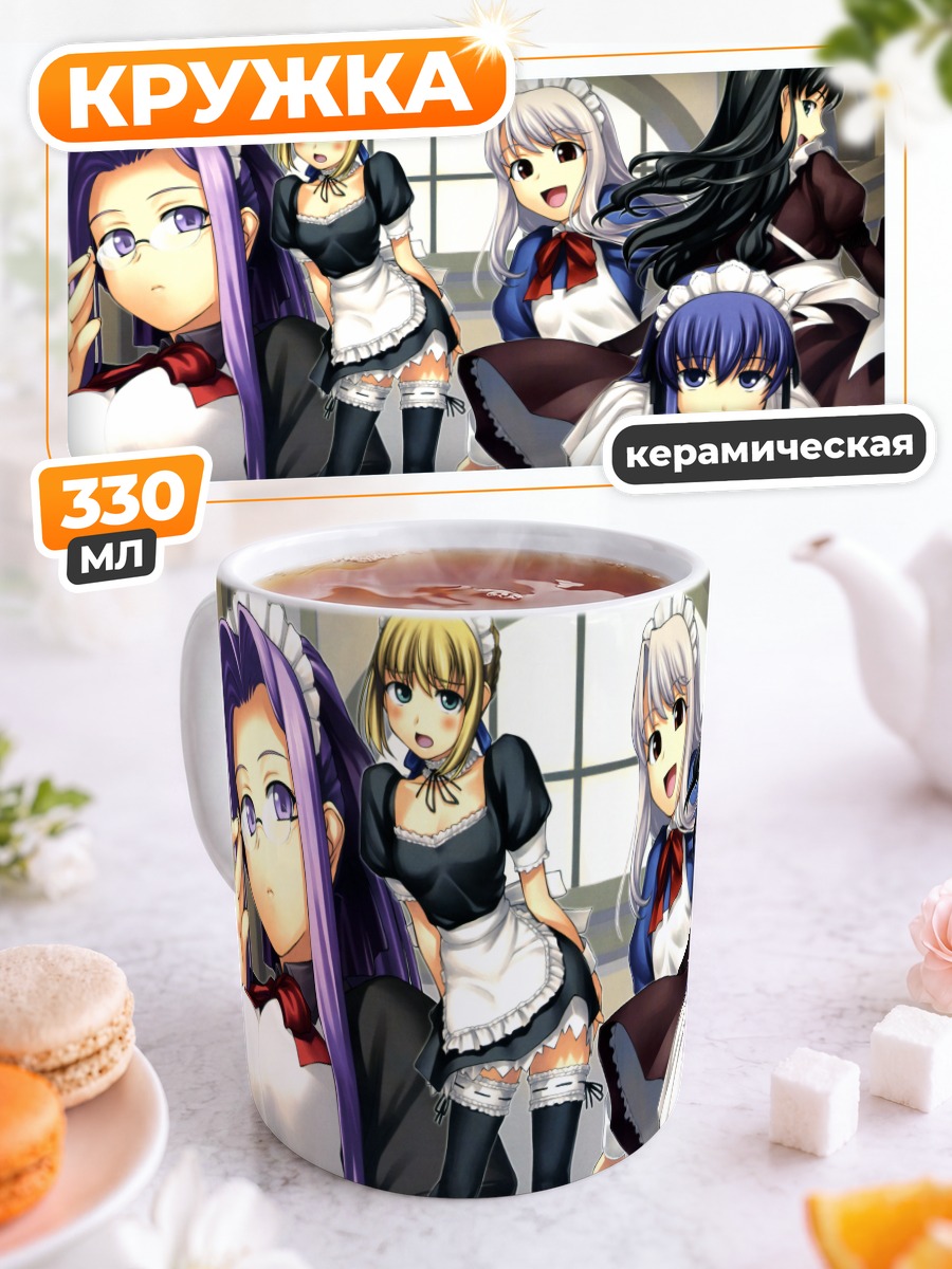 Кружка керамическая Горничные Fate Stay Night