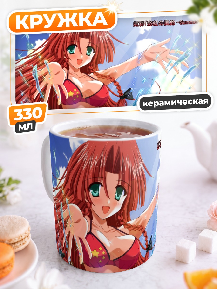 Кружка керамическая Хон Мэйлин на пляже