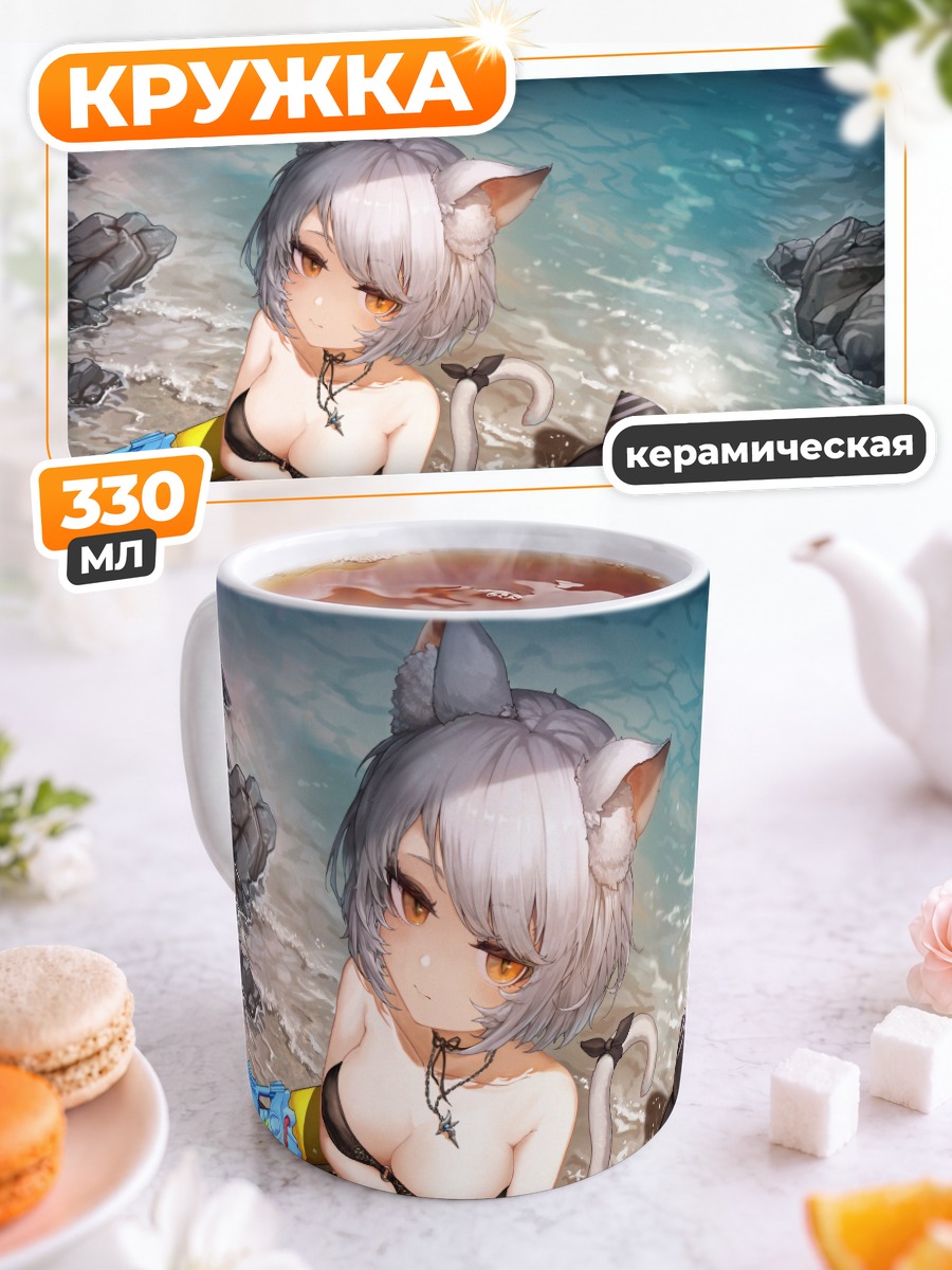 Кружка керамическая Кошкодевочка на пляже