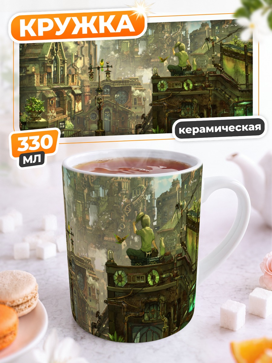 Кружка керамическая Индустриальный город будущего