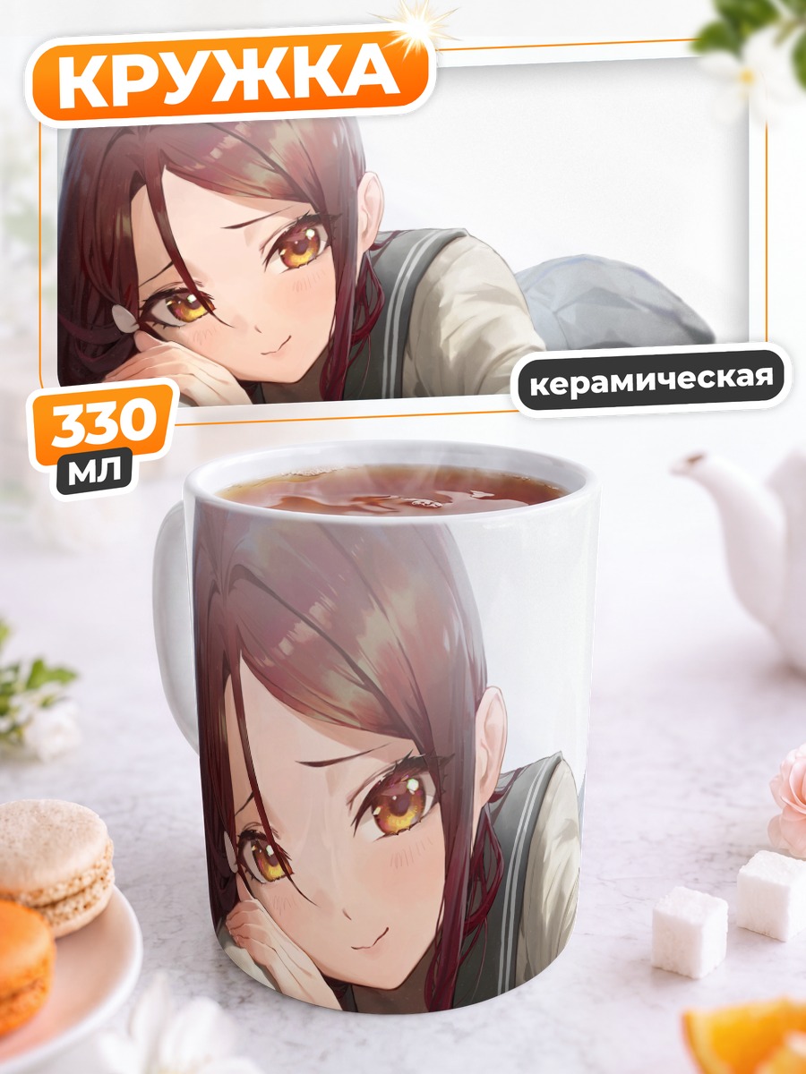 Кружка керамическая Рико Сакураучи на отдыхе