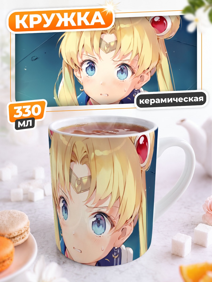 Кружка керамическая Усаги Цукино в лучах