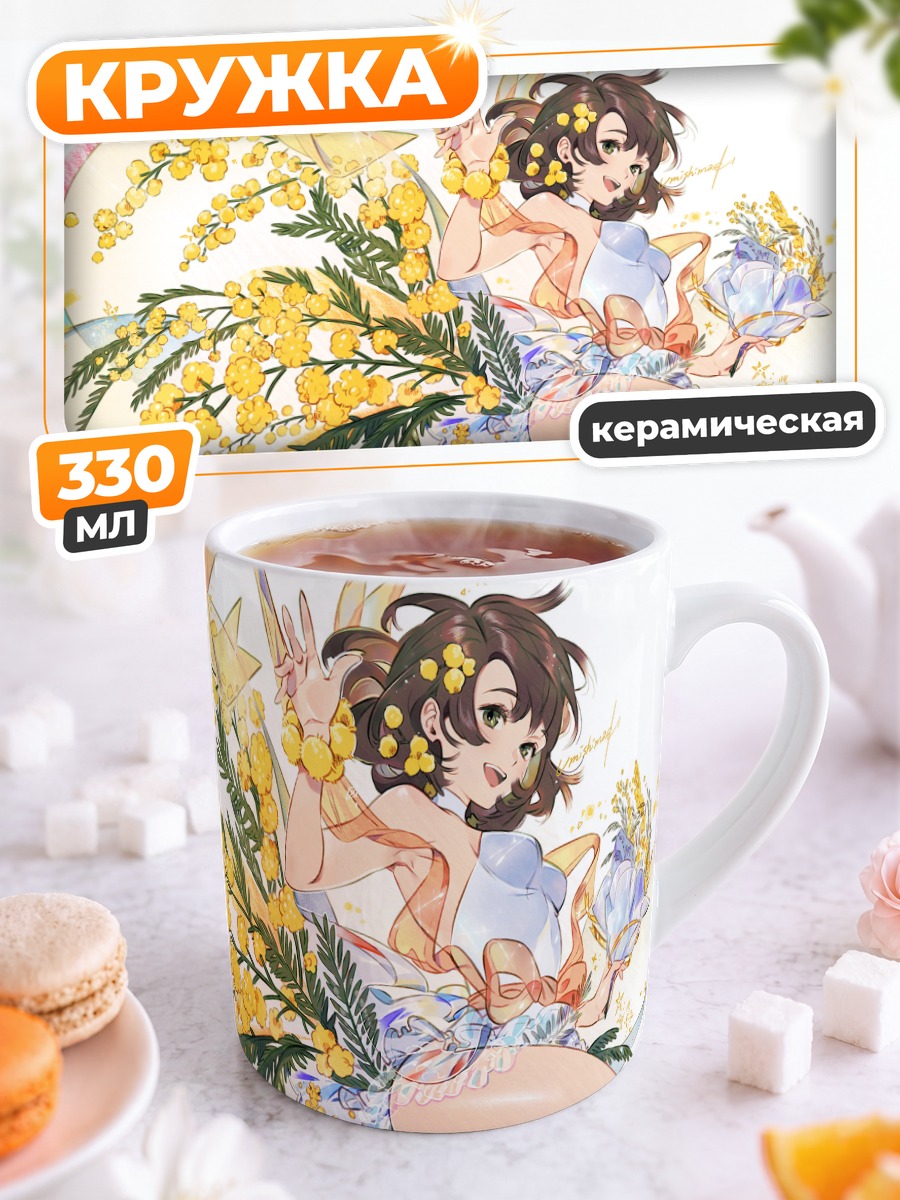 Кружка керамическая Девушка в мимозе