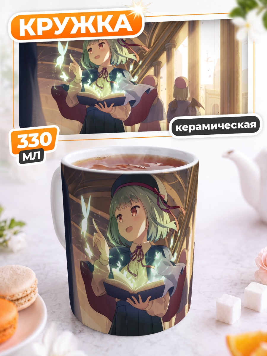 Кружка керамическая Уруха Русия с книгой
