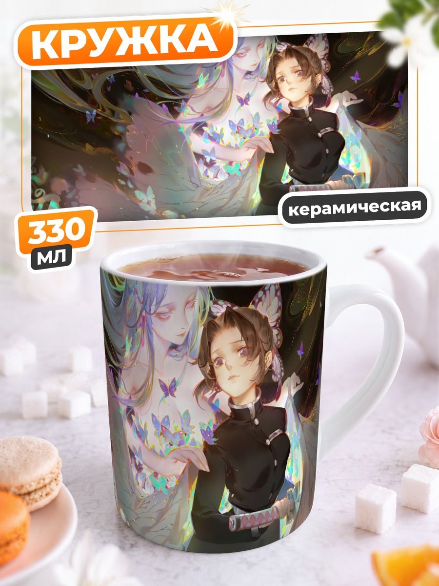 Кружка керамическая Шинобу и Канаэ Кочо
