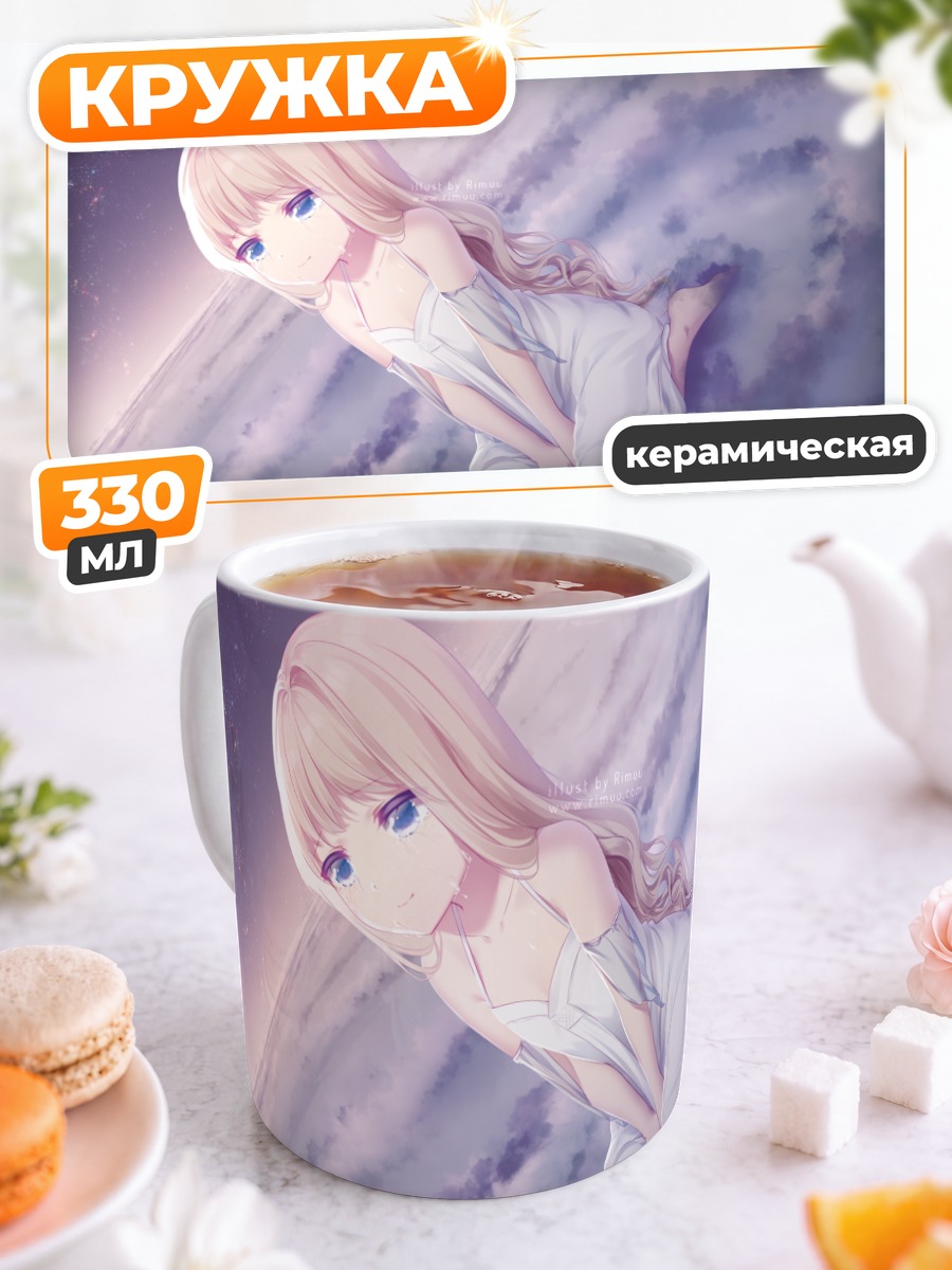 Кружка керамическая Девушка в облаках
