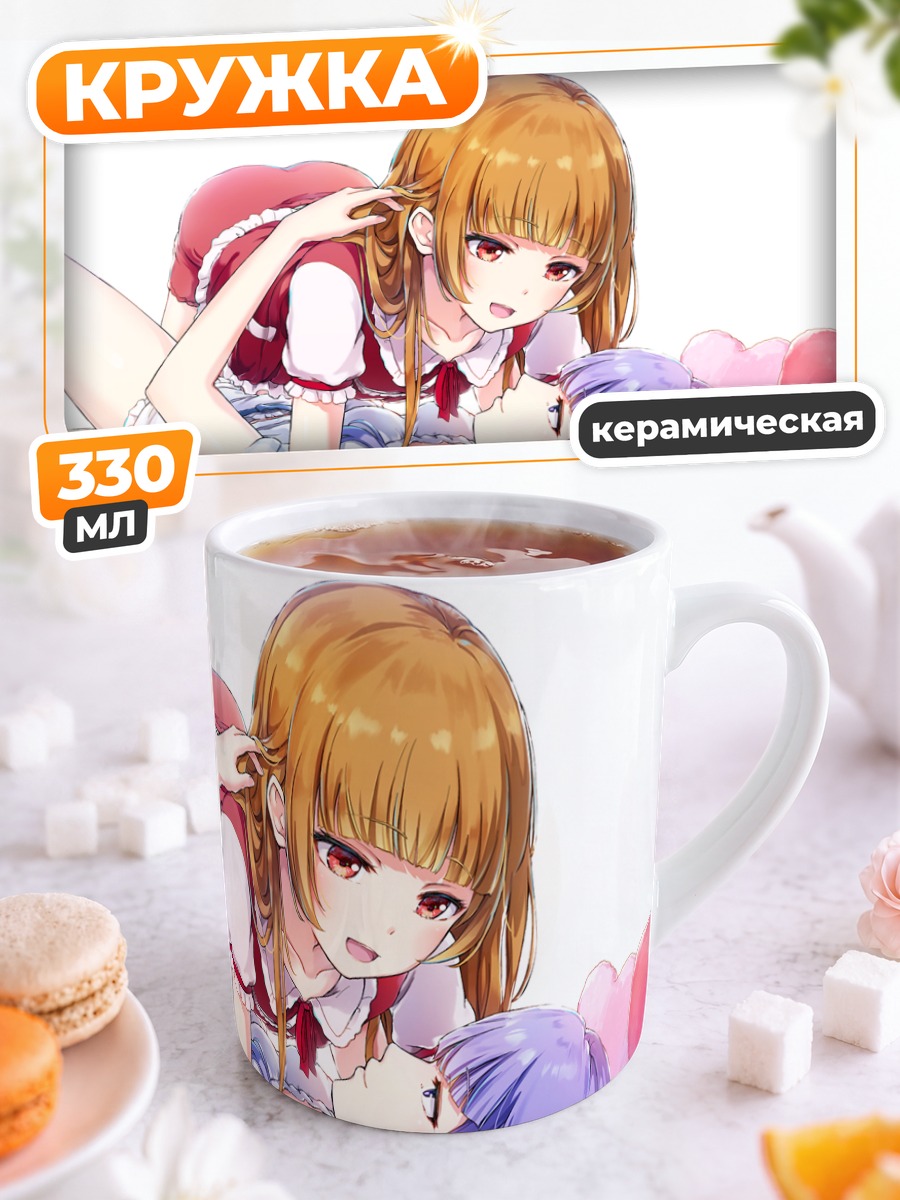Кружка керамическая Эмиру и Лулу