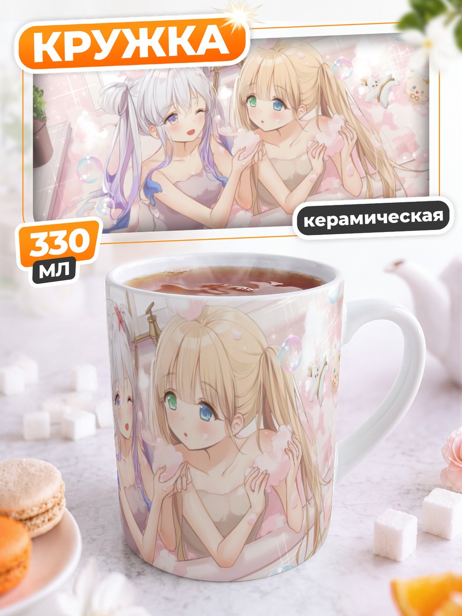 Кружка керамическая Девушки в пене