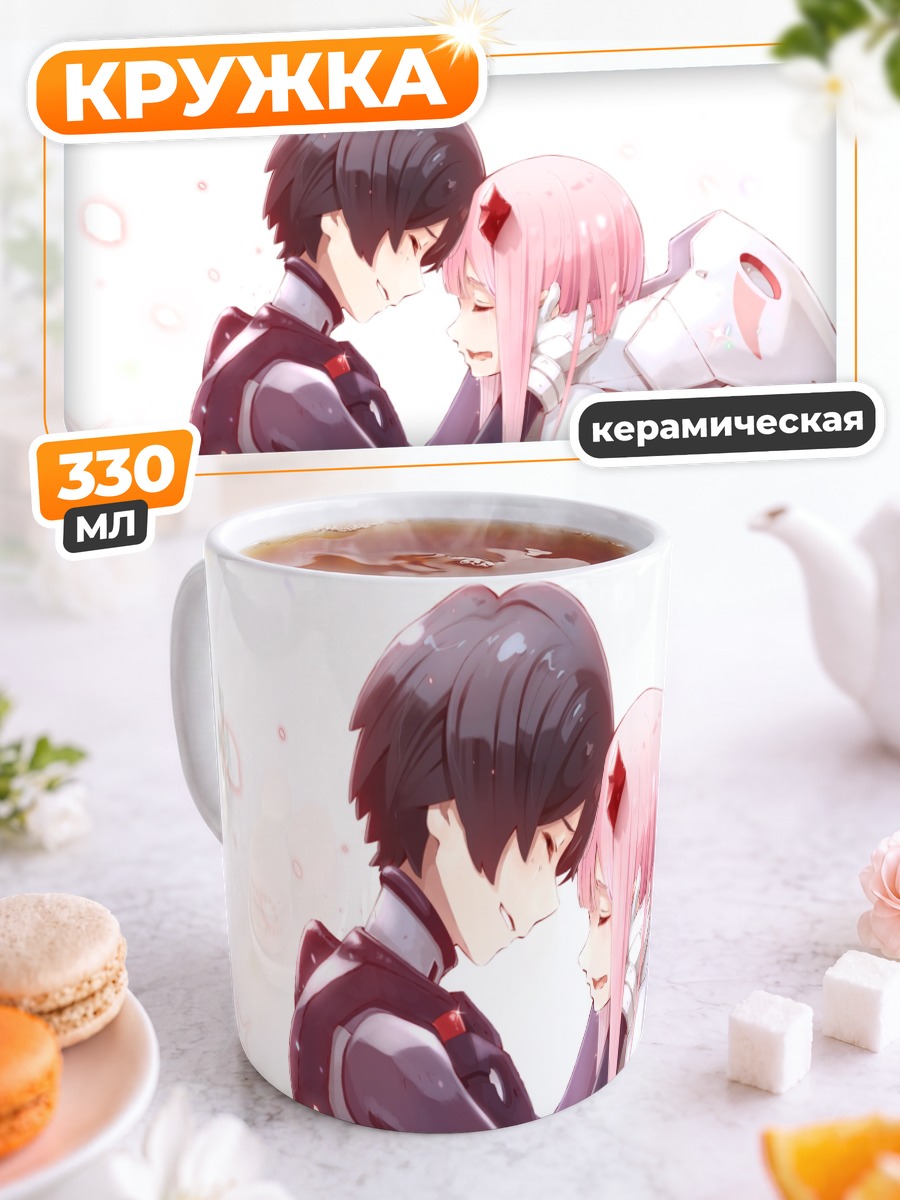 Кружка керамическая Зеро Ту и Хиро