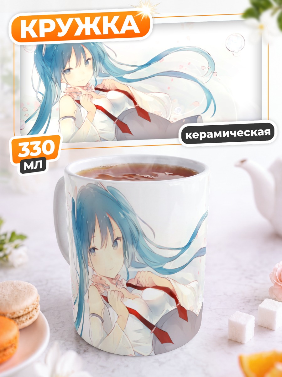 Кружка керамическая Мику Хацунэ в облаках