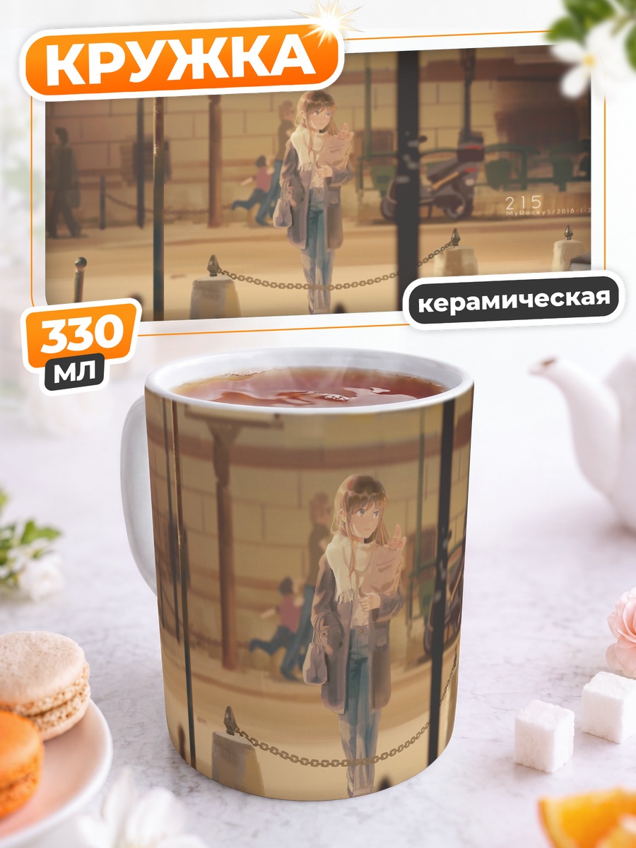 Кружка керамическая Девушка у дороги
