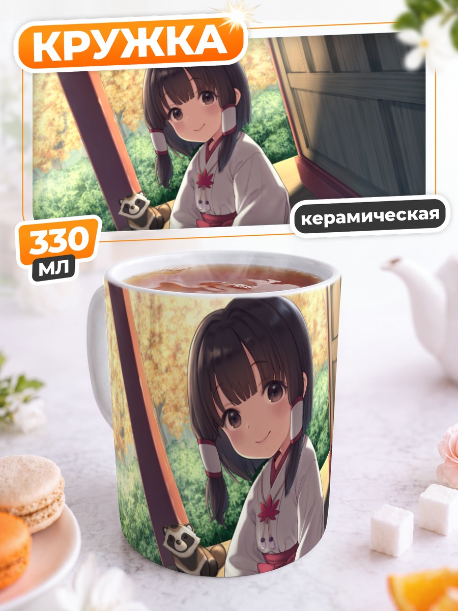 Кружка керамическая Мико с книгой