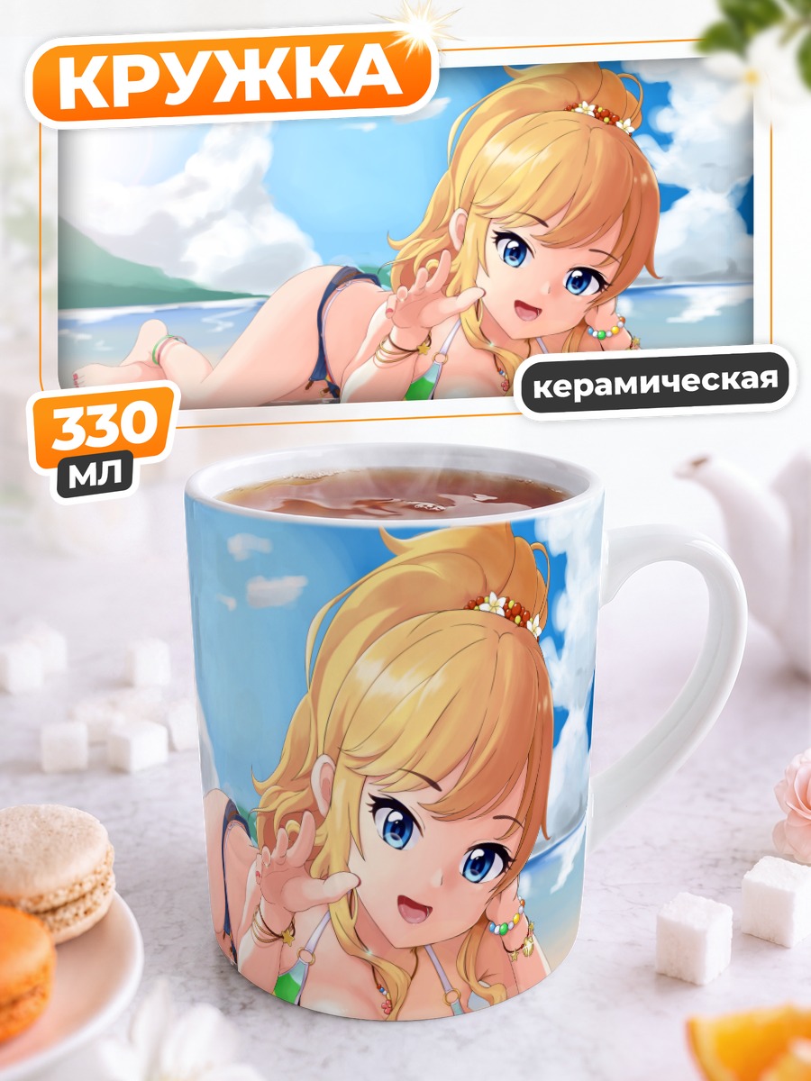 Кружка керамическая Юи Оцуки на пляже