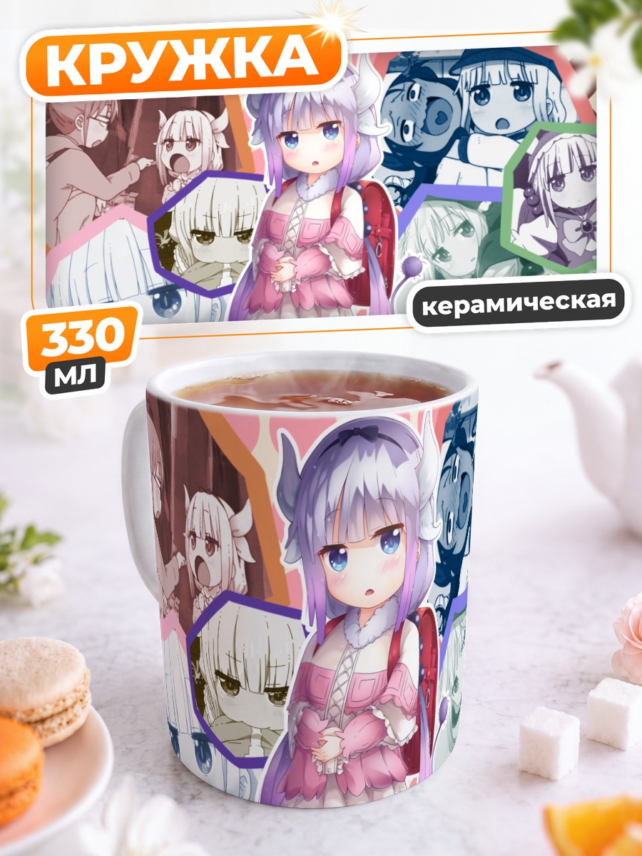 Кружка керамическая Канна Камуи и друзья