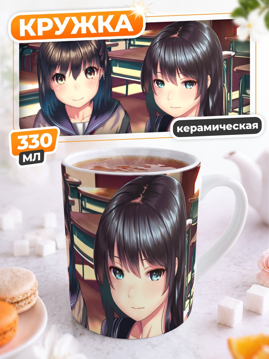 Кружка керамическая Школьницы в классе