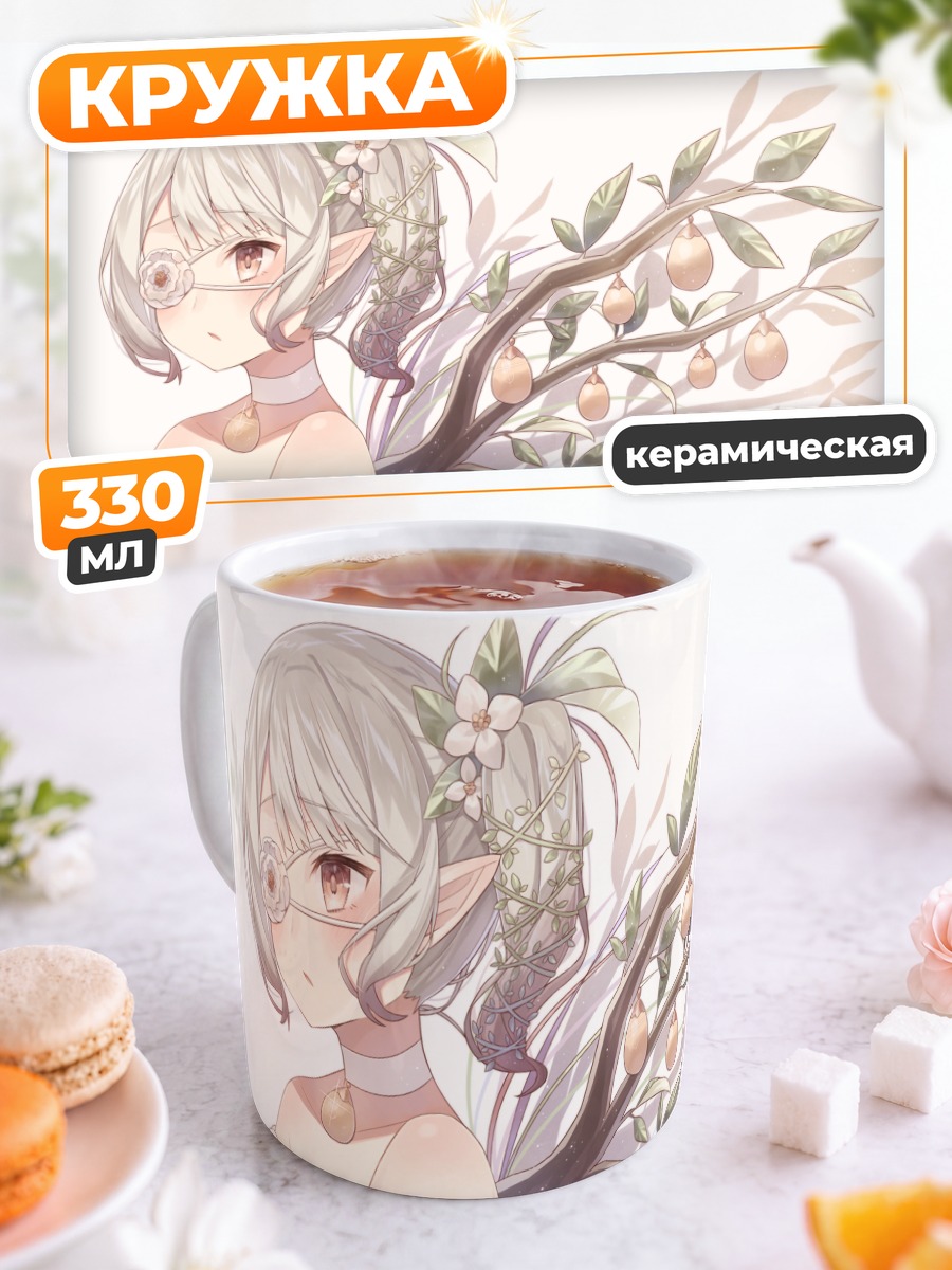 Кружка керамическая Эльфийка с цветами