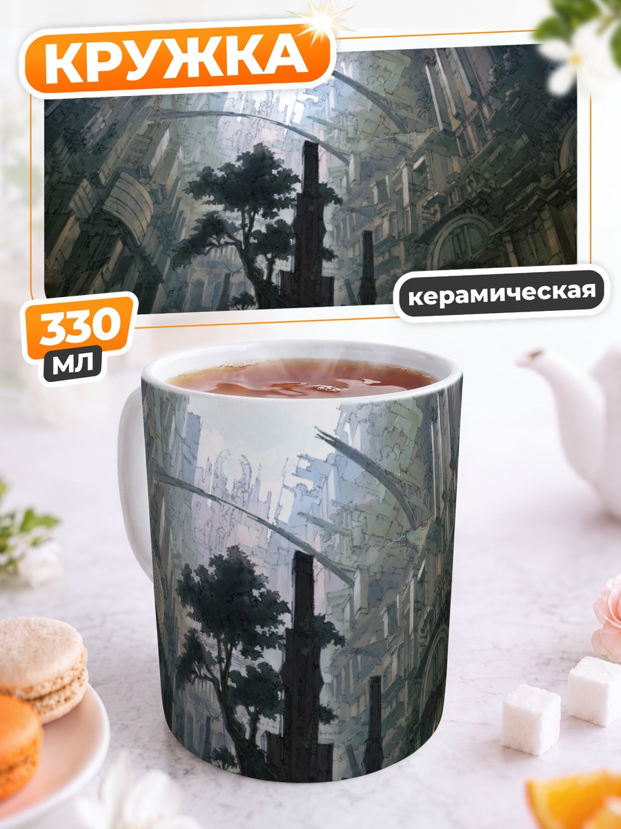 Кружка керамическая Руины забытого города