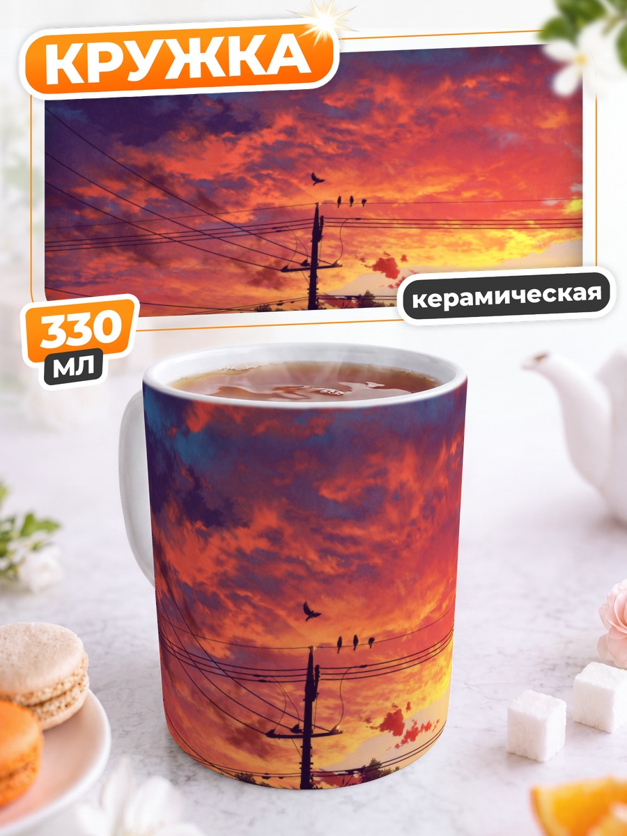 Кружка керамическая Городской закат с птицами