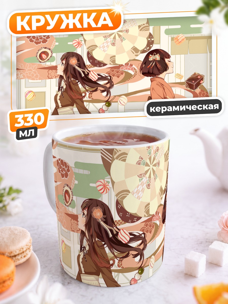 Кружка керамическая Девушки в кимоно