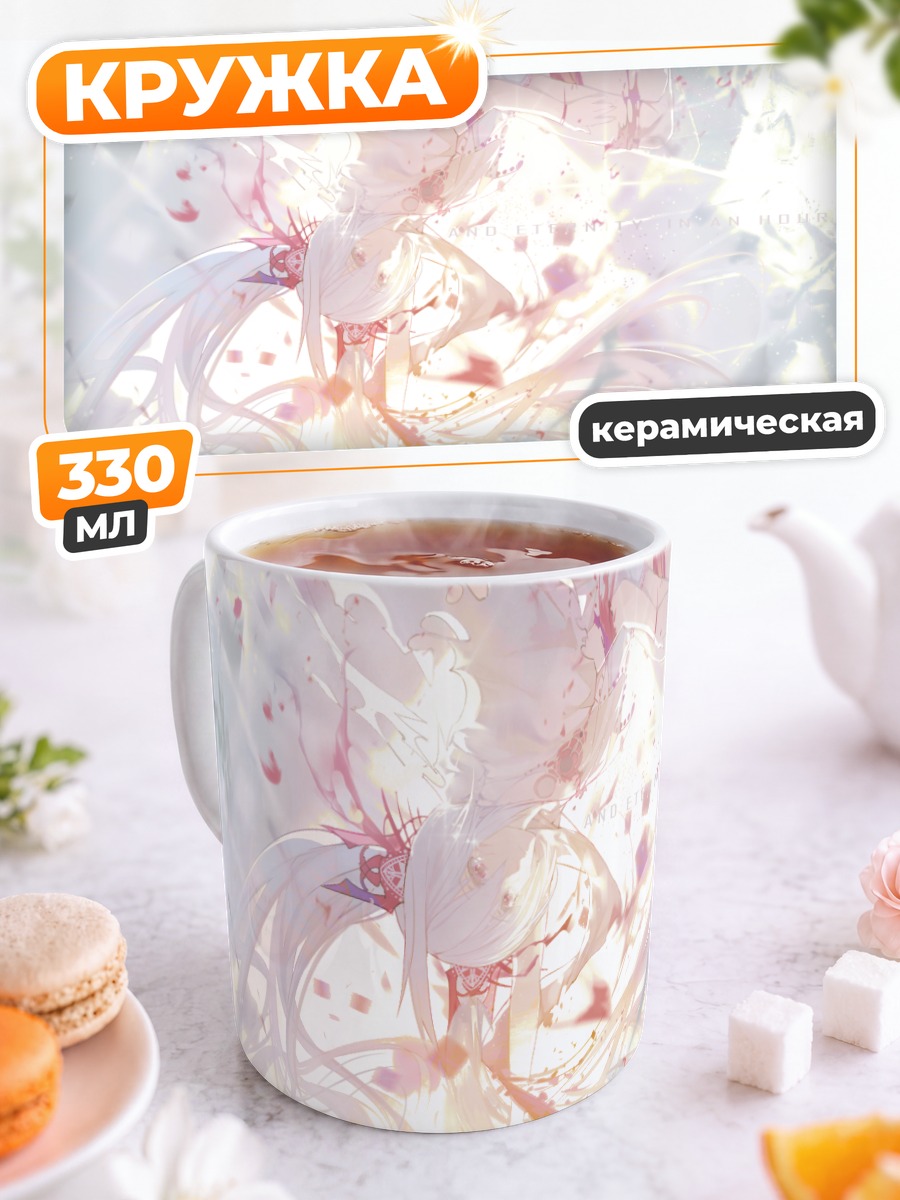 Кружка керамическая Белые хвосты в крови