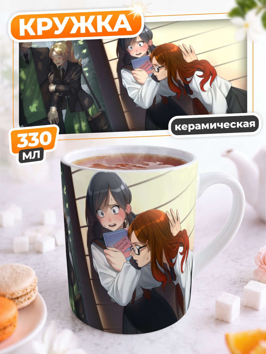 Кружка керамическая Маринетт и Алья