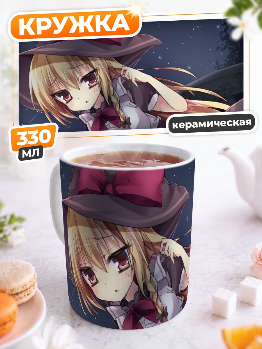 Кружка керамическая Мариса Кирисаме в шляпе