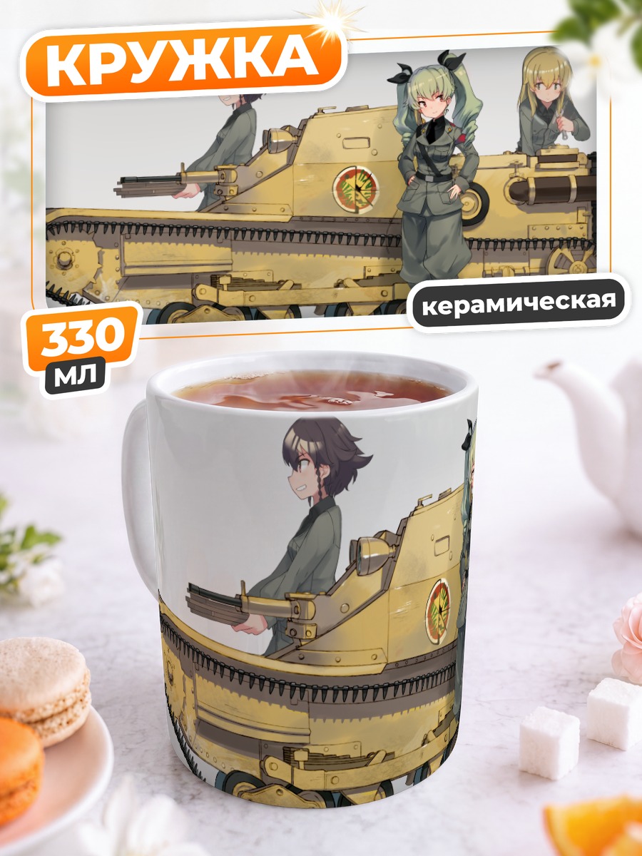 Кружка керамическая Анчови и танк