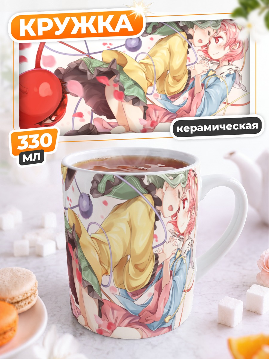 Кружка керамическая Коиши и Сатори Комейдзи