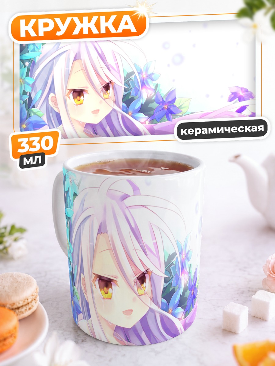 Кружка керамическая Сиро среди цветов