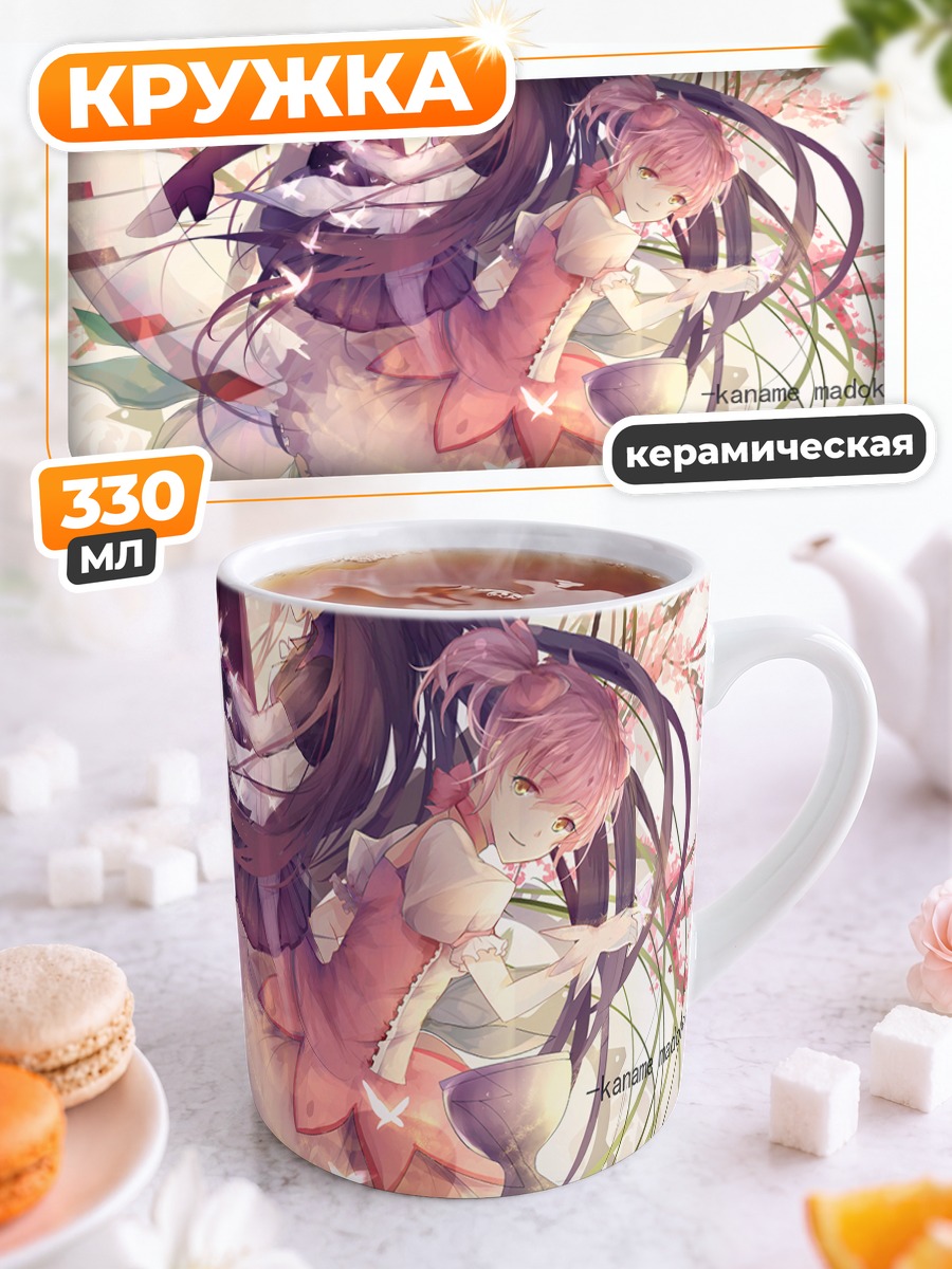 Кружка керамическая Мадока и Хомура