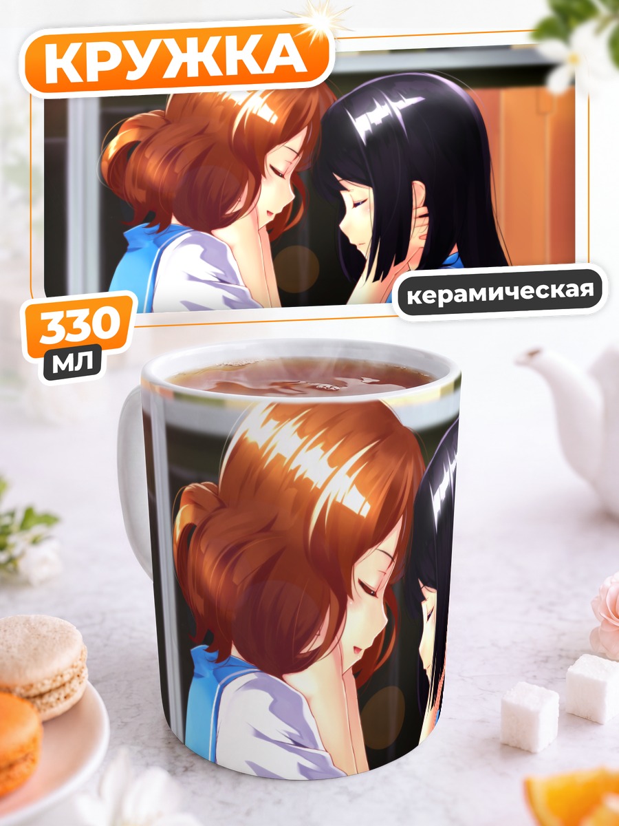 Кружка керамическая Рэйна и Кумико