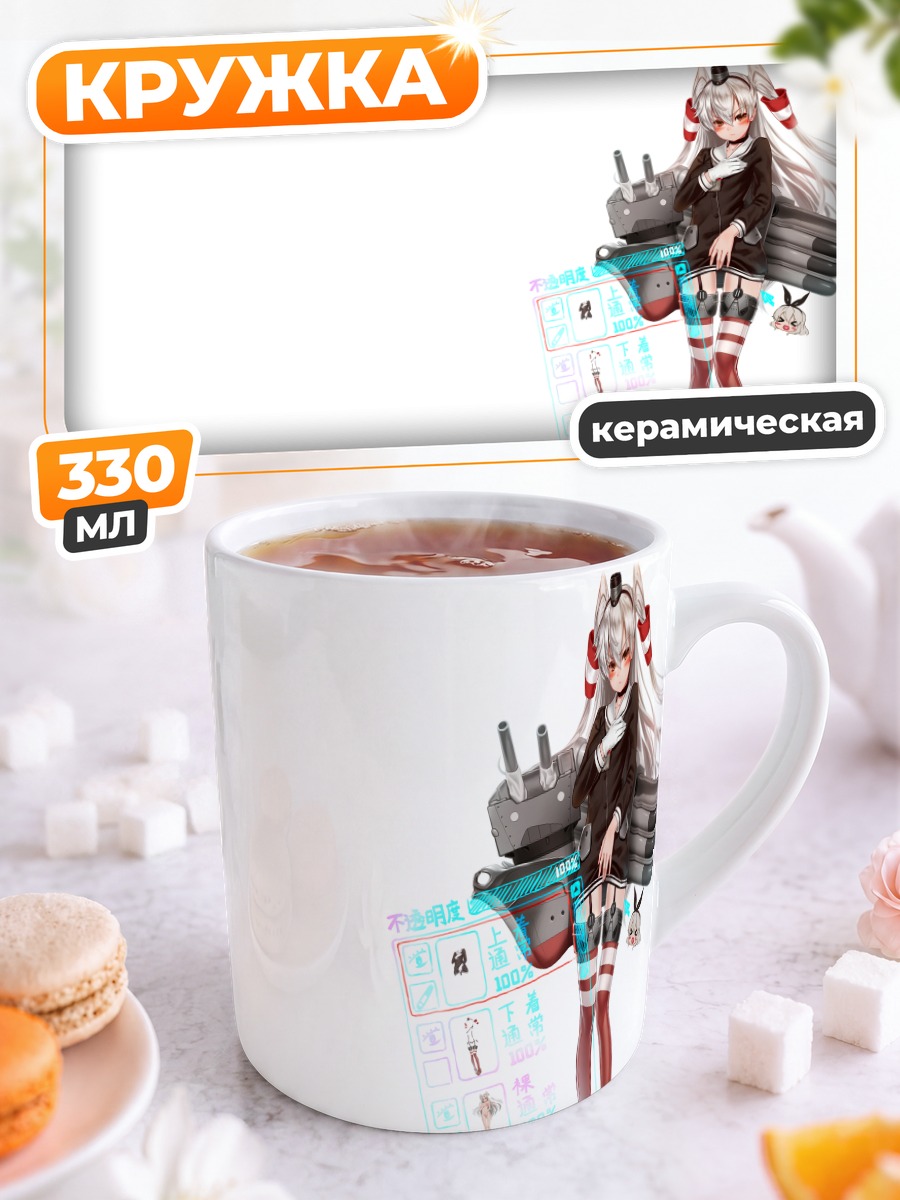 Кружка керамическая Амацукадзе с пушкой