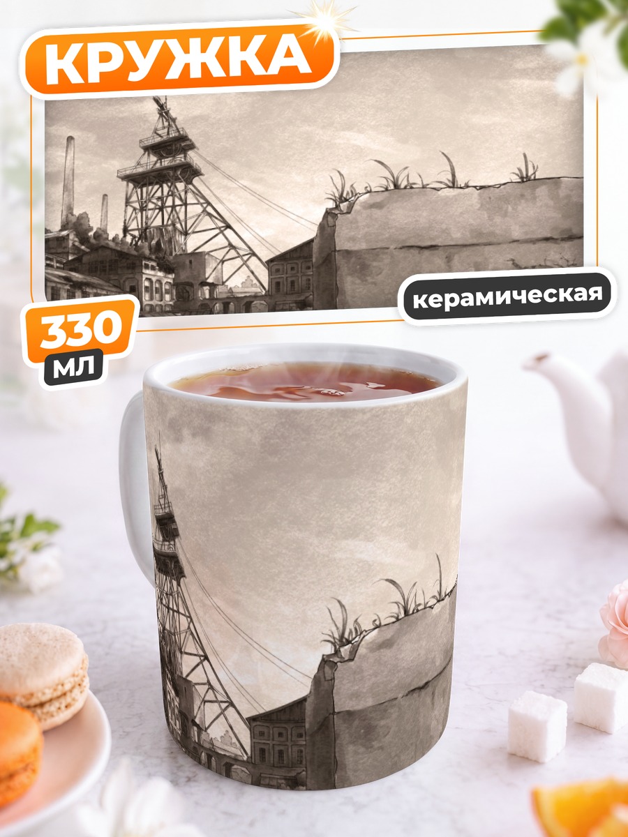Кружка керамическая Индустриальный город