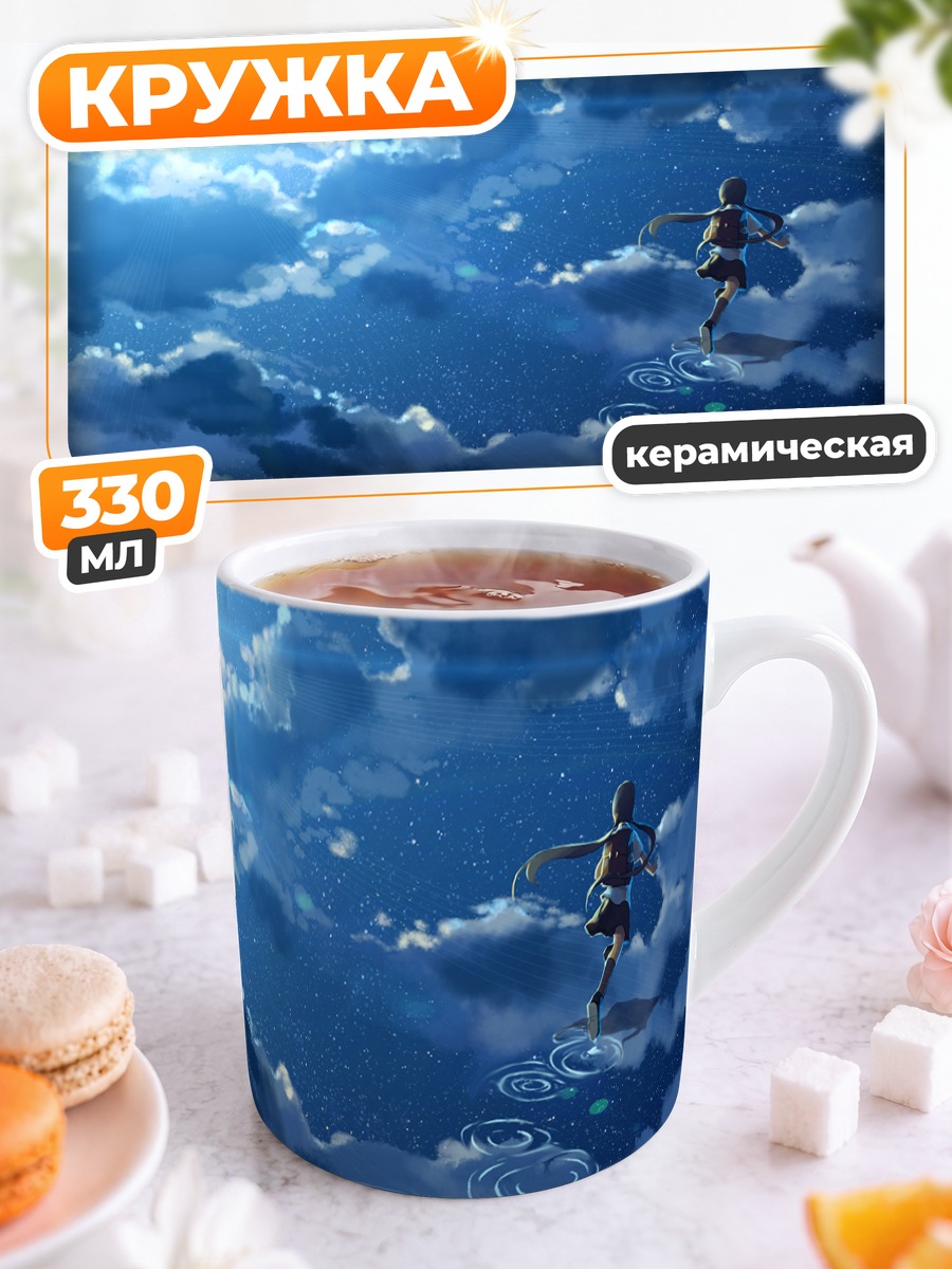 Кружка керамическая Звездное небо и облака