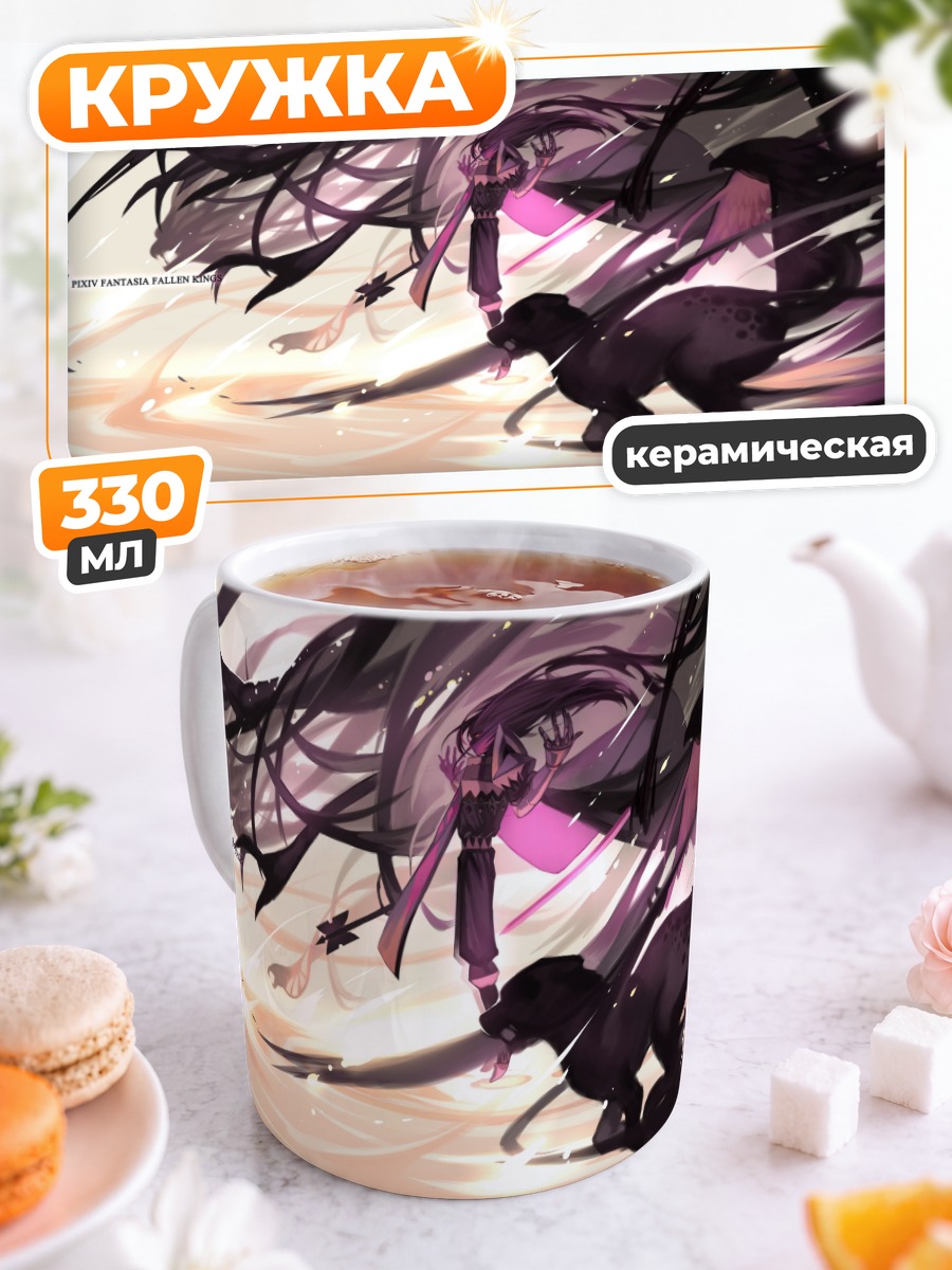 Кружка керамическая Pixiv Fantasia Падший Король