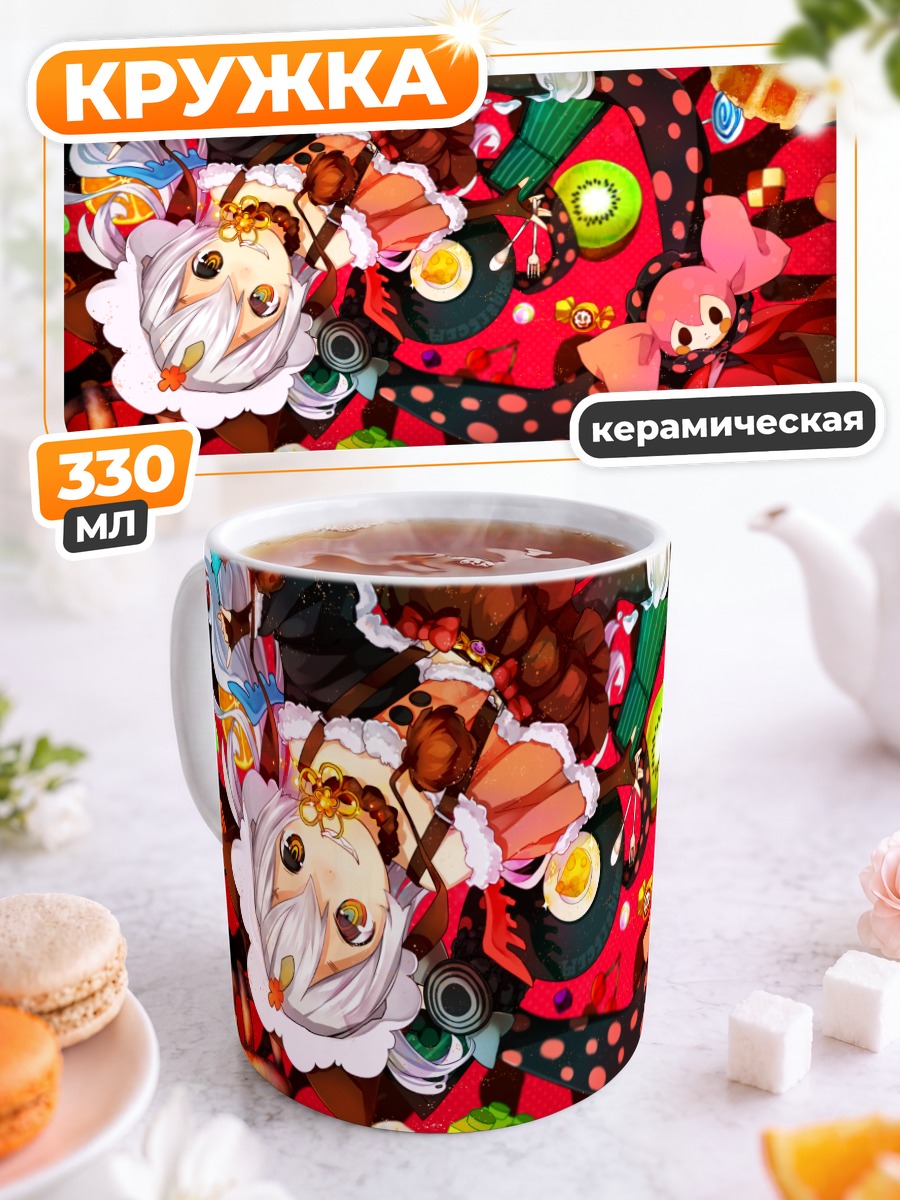 Кружка керамическая Шарлотта и Нагиса