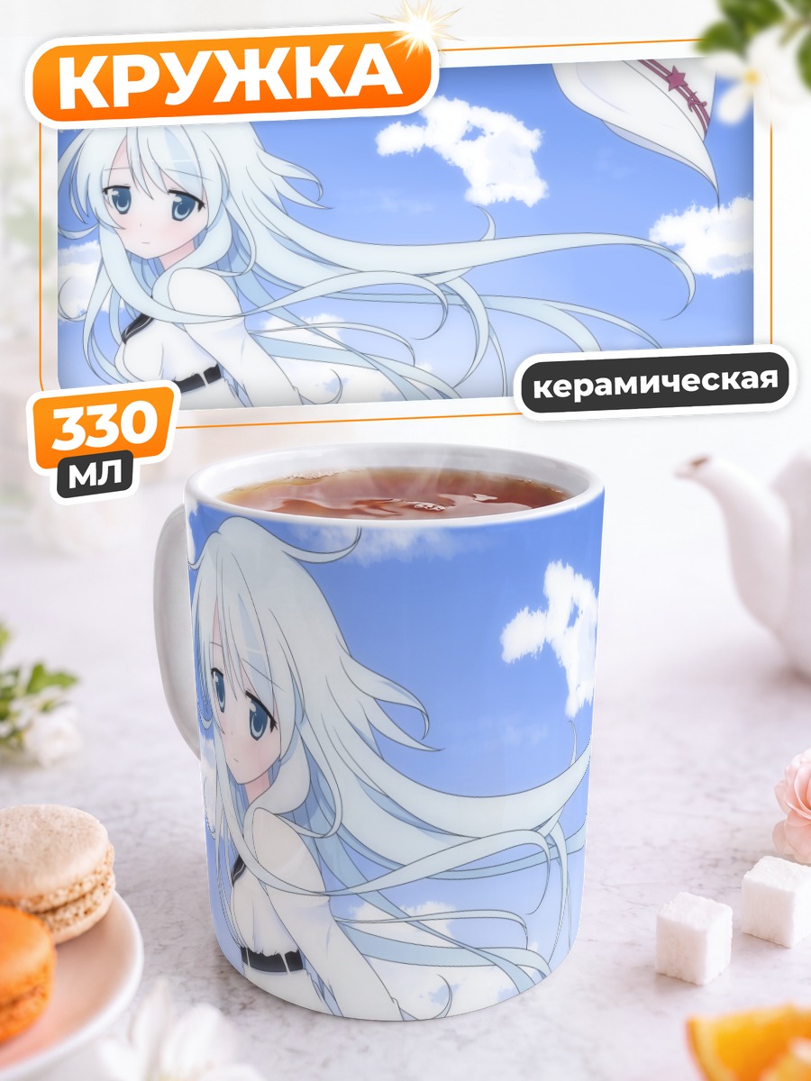 Кружка керамическая Хибики на море