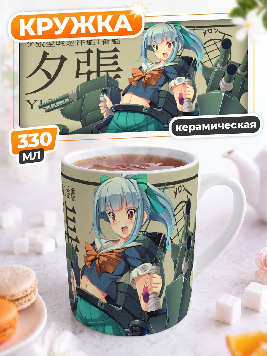 Кружка керамическая Юбари в бою