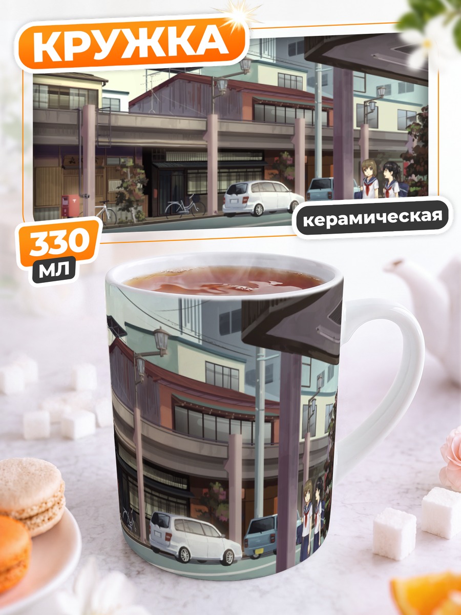 Кружка керамическая Школьницы у дороги