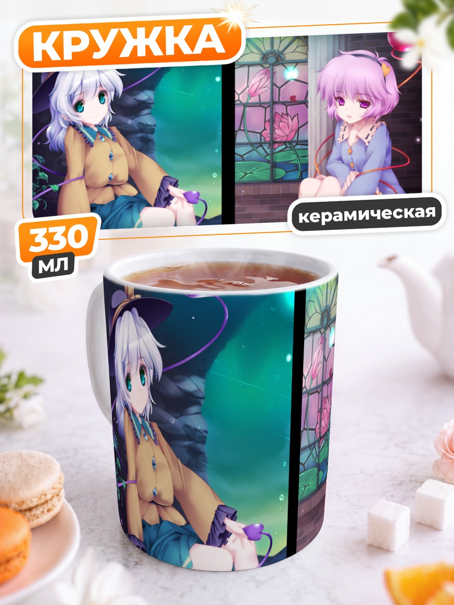 Кружка керамическая Коиши и Сатори Комейдзи