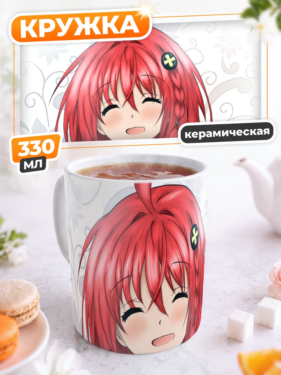 Кружка керамическая Меа Куросаки улыбается