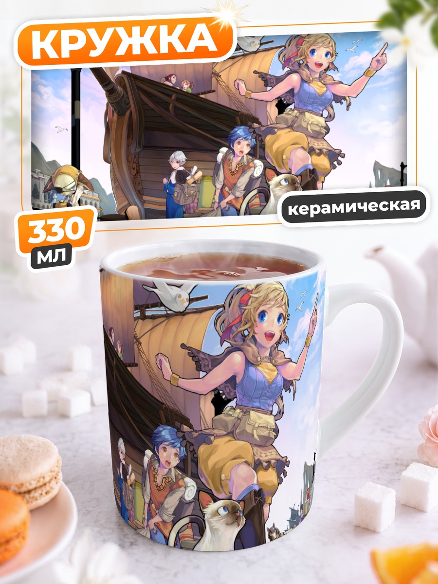 Кружка керамическая Герои Mabinogi в путешествии