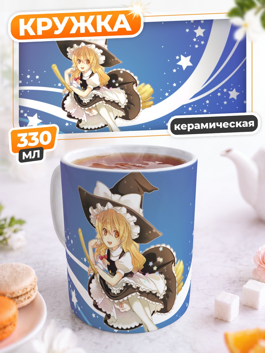 Кружка керамическая Мариса Кирисаме на метле